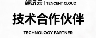 腾讯云技术合作伙伴标识